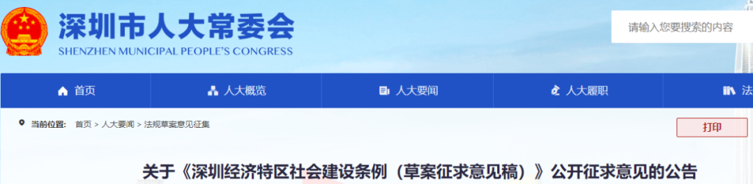 重磅！深圳特区拟先行先试国际前沿医疗技术！(图1)