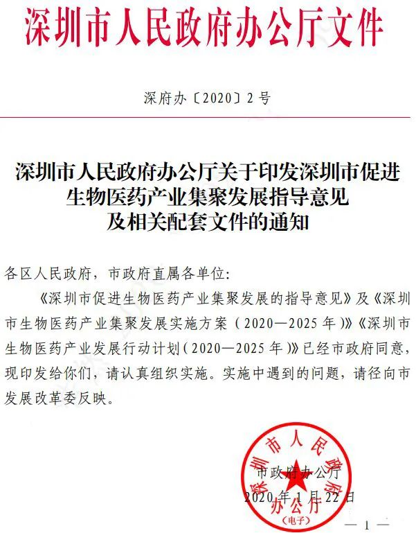 重磅！深圳特区拟先行先试国际前沿医疗技术！(图3)